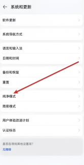 关闭纯净模式