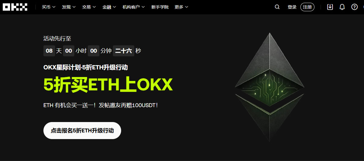 OKX ETH限时活动任务攻略与操作教学:三大玩法完整解析