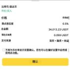 币安APP订单确认界面