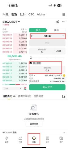 币安APP滑点容差设置入口