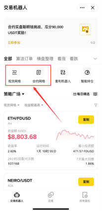 币安新手网格交易怎么选?不同类型比较与入门教学