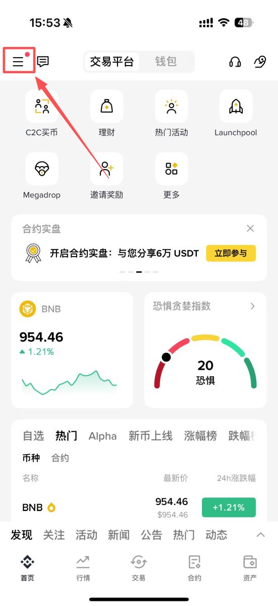 币安紧急联络人设置教程