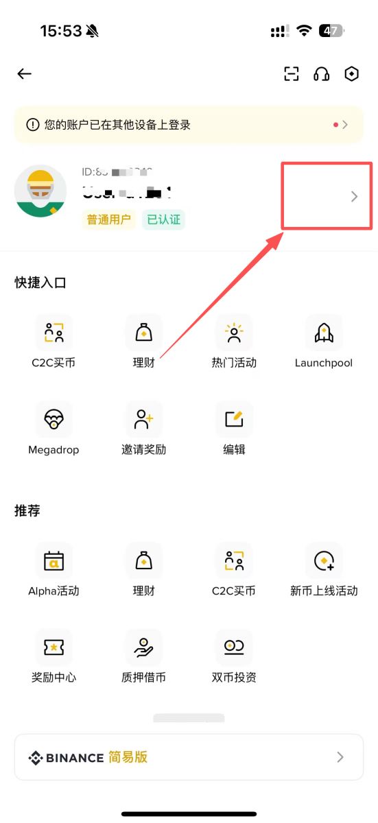 币安紧急联络人设置教程