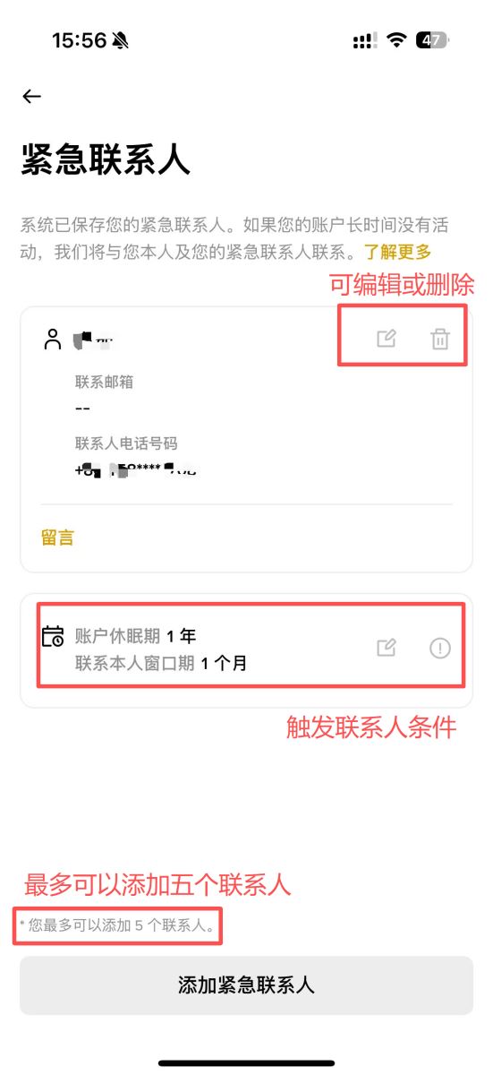 币安紧急联络人设置教程