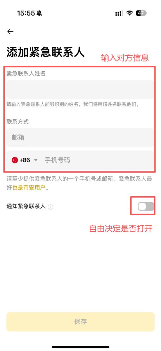 币安紧急联络人设置教程