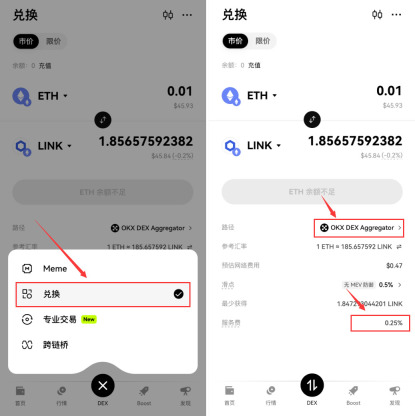 OKX DEX Aggregator 交易界面示例