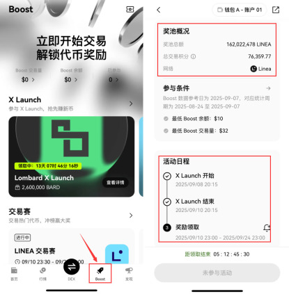 X Launch 活动规则界面