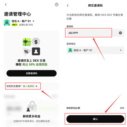 OKX Wallet 邀请码入口
