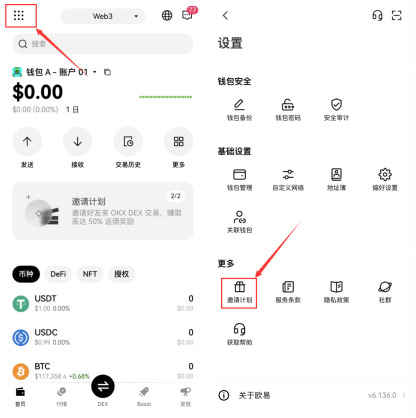 OKX Wallet 推荐码优惠页面