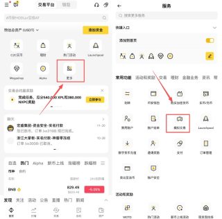 币安模拟交易