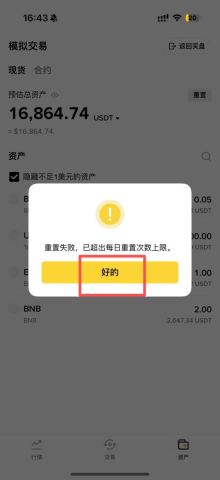 币安模拟交易