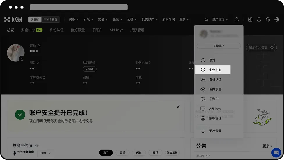 欧易OKX邮箱换绑方法
