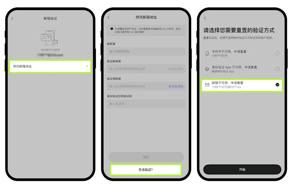欧易OKX邮箱换绑方法