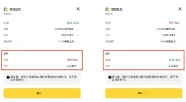 Web端反向订单确认界面