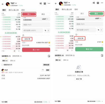 APP端反向订单设置界面