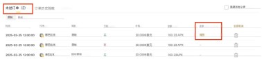 当前委托列表展示