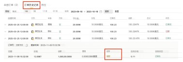 历史委托记录展示