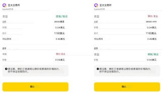 APP端订单确认界面