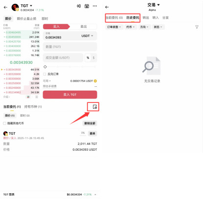 APP端订单记录查看