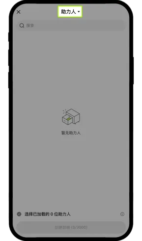 节点建群操作指引