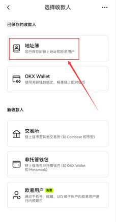 欧易地址簿是什么?如何查看和管理地址簿?地址簿升级常见问题