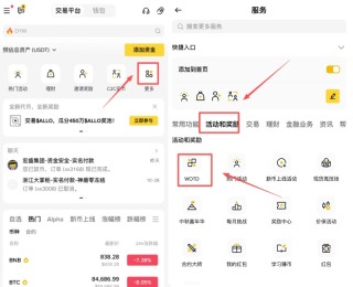 币安WOTD 规则及玩法教学
