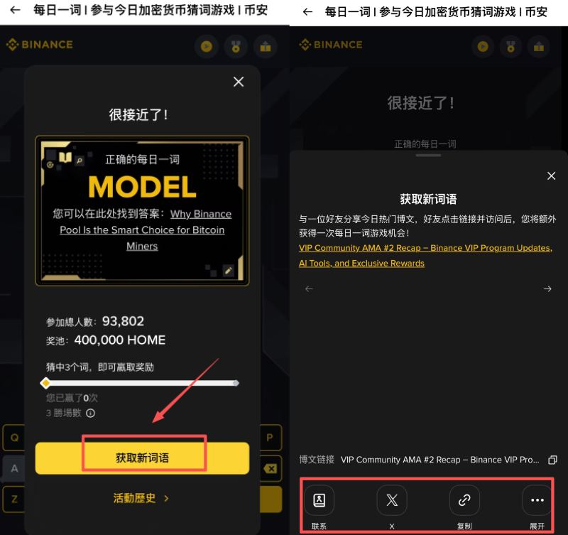 币安WOTD 分享机制