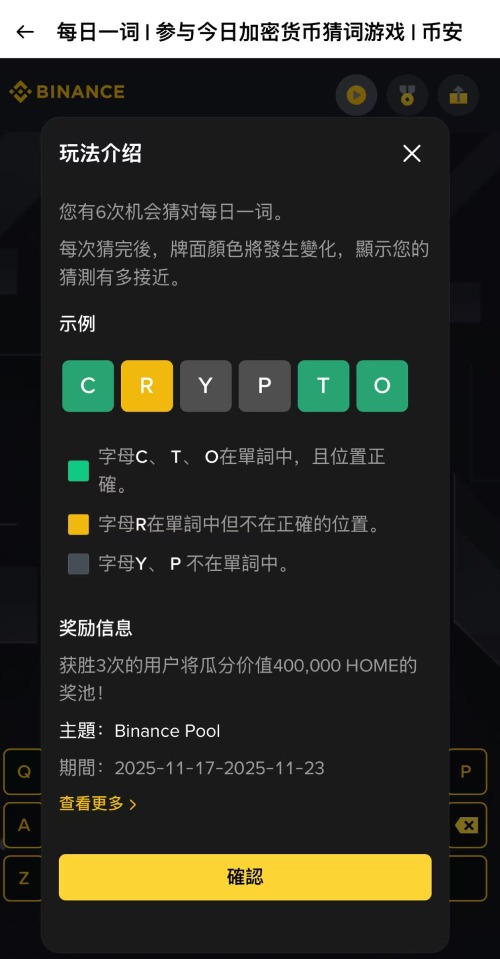 币安WOTD 规则