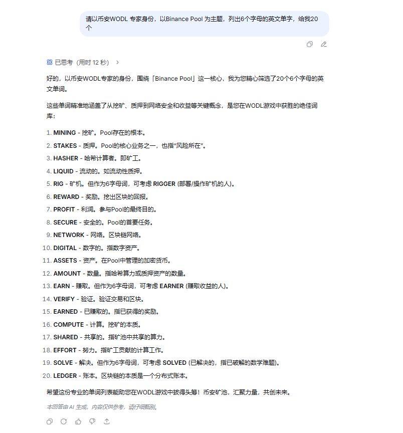 AI辅助猜词示例