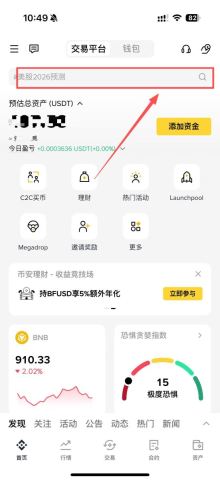 币安搜索合约交易对