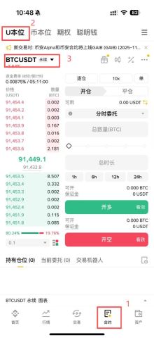 币安合约交易界面币种选择
