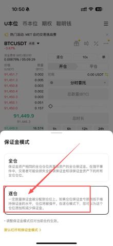 币安合约保证金模式对比