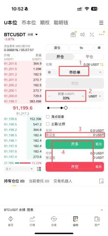 币安市价单操作界面