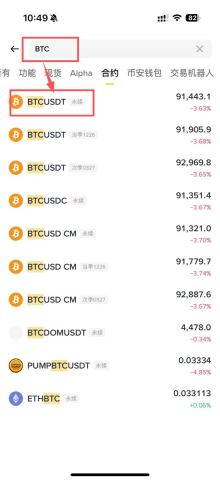 币安选择BTC/USDT永续