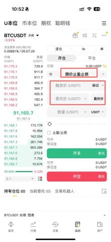 币安限价止盈止损设置
