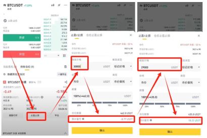 币安设置止盈止损价格