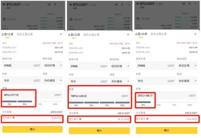 币安分批止盈功能