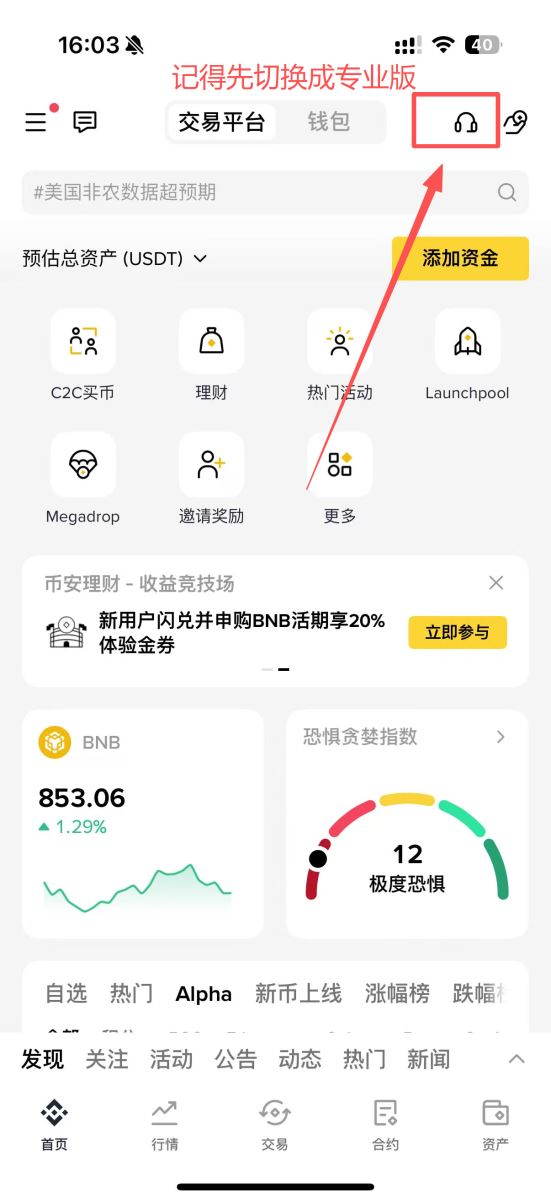 APP端客服按钮位置