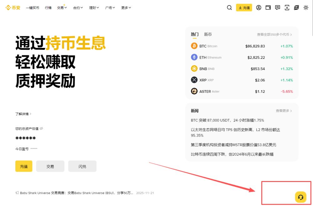 币安客服入口位置示意