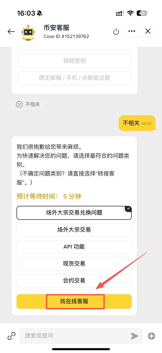 确认转接人工客服