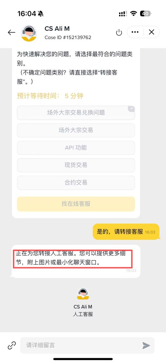 人工客服接入界面