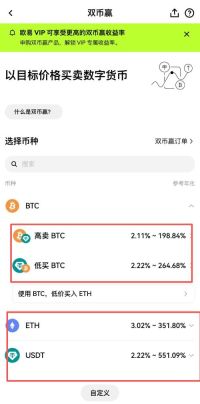 欧易双币赢币种选择