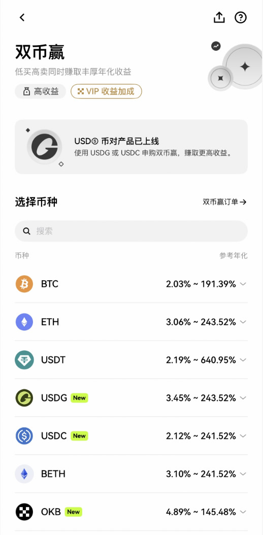 一文玩转币安的双币投资和欧易的双币赢