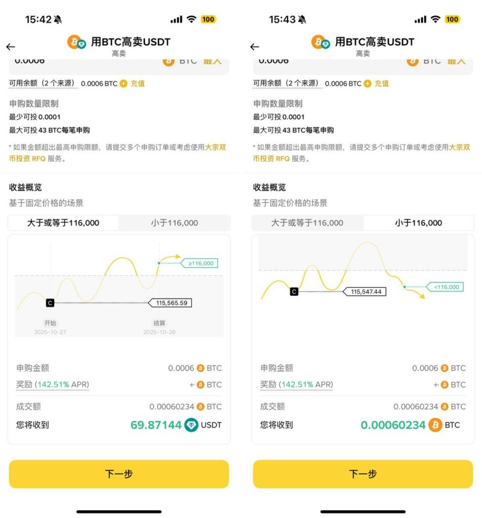 一文玩转币安的双币投资和欧易的双币赢