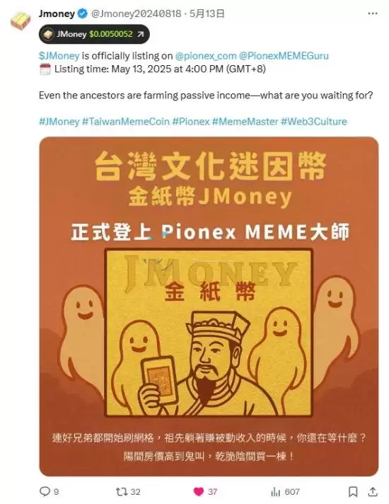 中国台湾Meme币金纸币JMONEY出圈!上架Pionex、Ourbit 将登陆HiBT