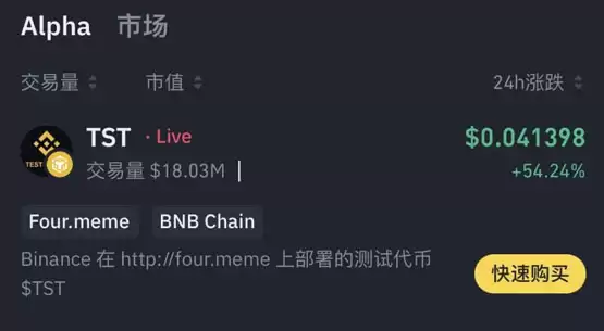 BNB Chain上Meme币TST登上Binance Alpha!赵长鹏:社群经营别盗用Logo