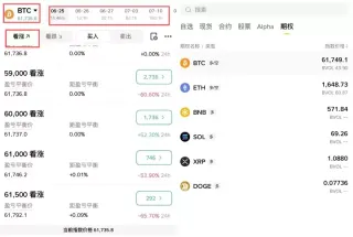 币安期权使用教学