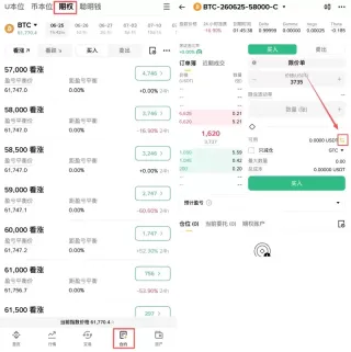 币安期权使用教学
