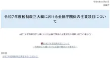 日本金融厅计划将加密货币视为金融资产！从支付工具转变成投资资产