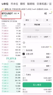 选择DOGEUSDT永续合约